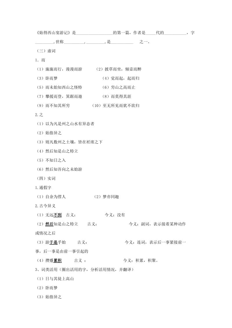 2019版高中语文 第四专题 始得西山宴游记练习2 苏教版必修1.doc_第2页