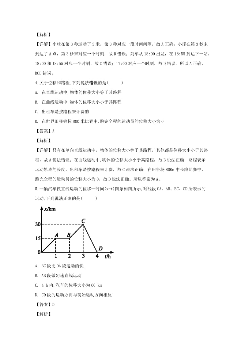 2019-2020学年高一物理上学期第一次月考试卷(含解析) (II).doc_第2页