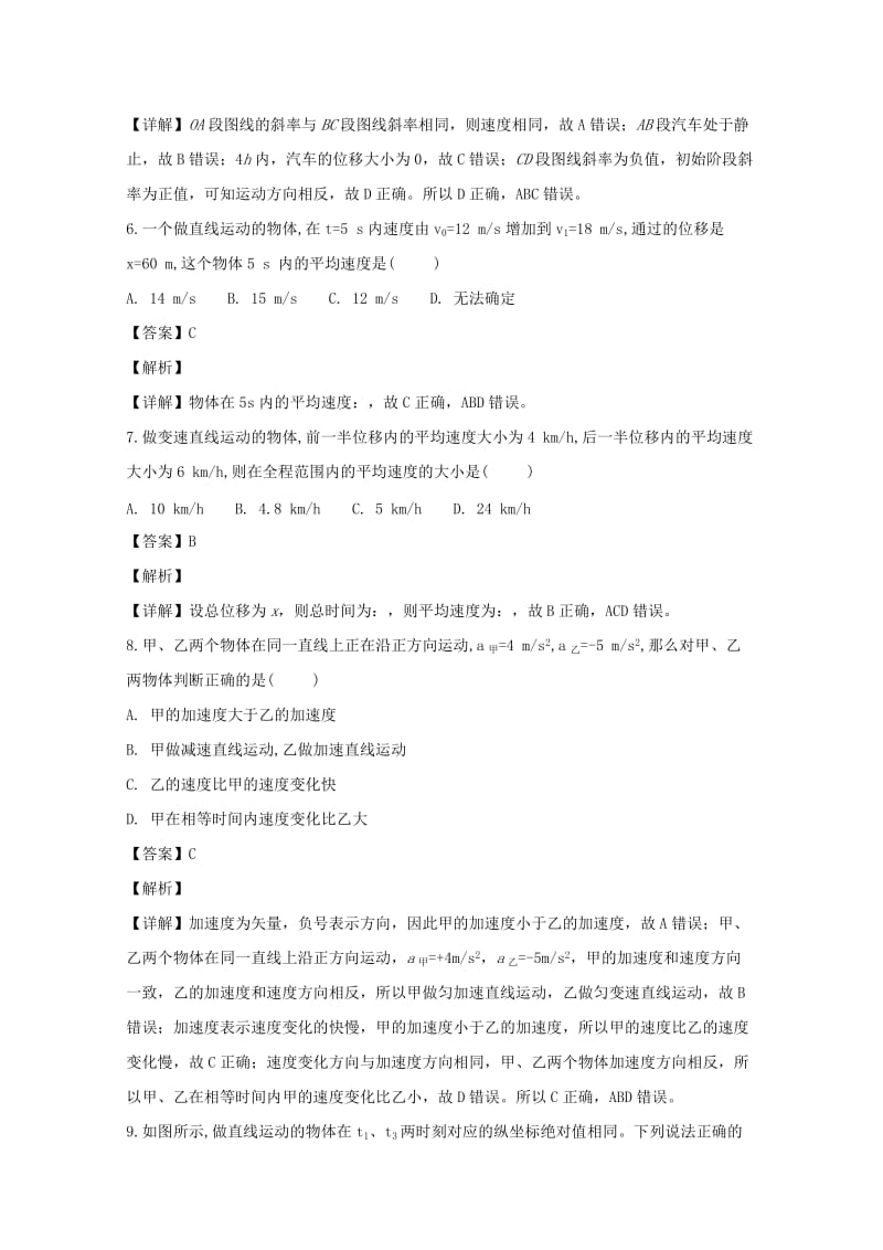 2019-2020学年高一物理上学期第一次月考试卷(含解析) (II).doc_第3页