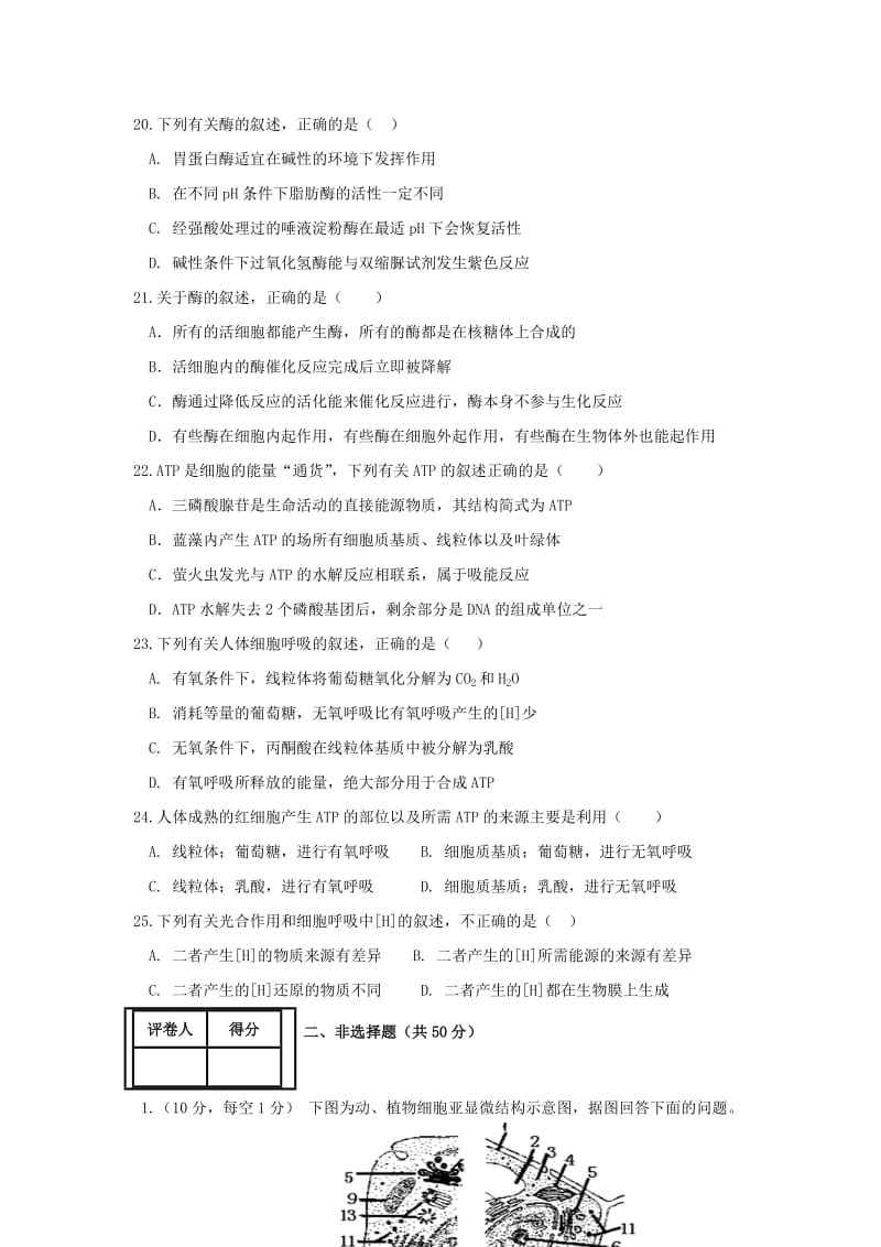 2019届高三生物9月月考试题.doc_第3页