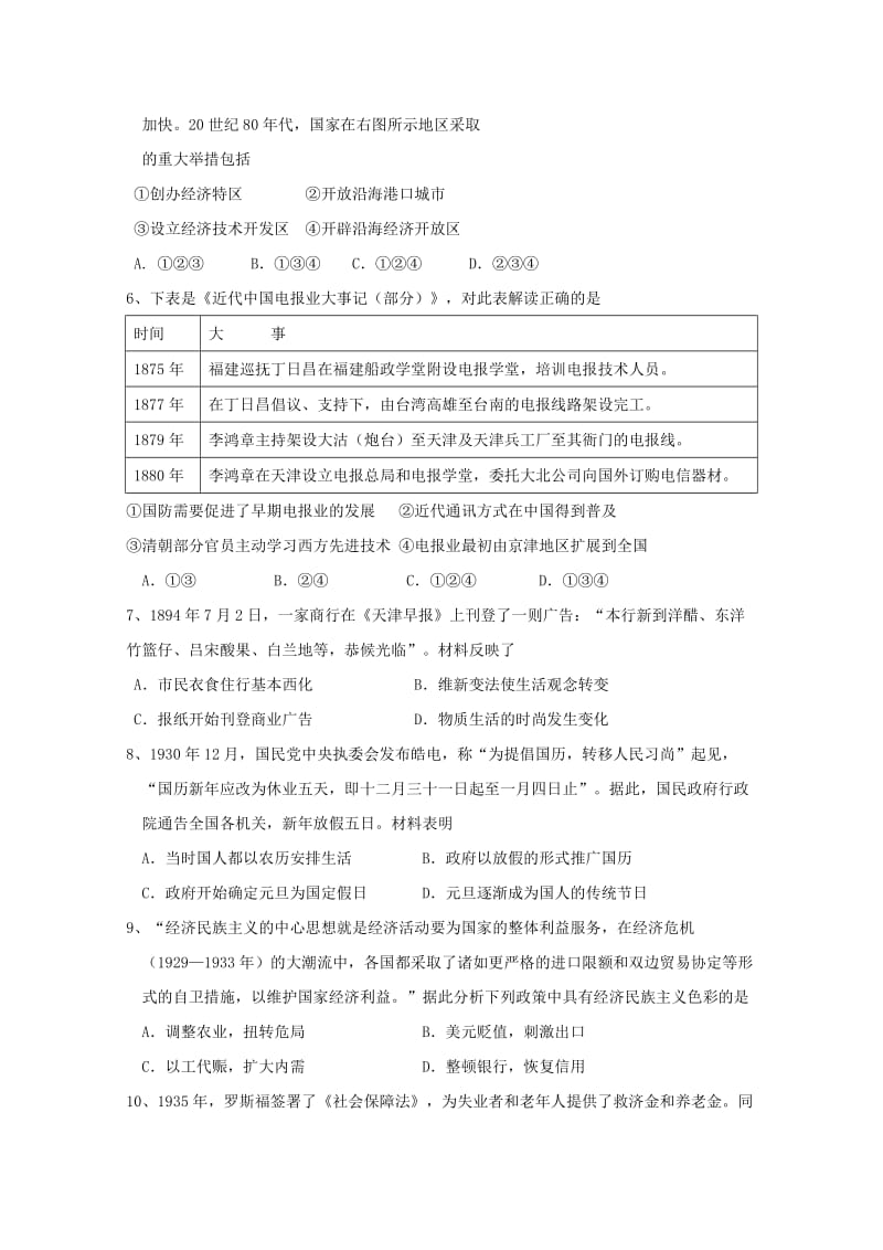 2019-2020学年高一历史下学期期中试题(无答案).doc_第2页