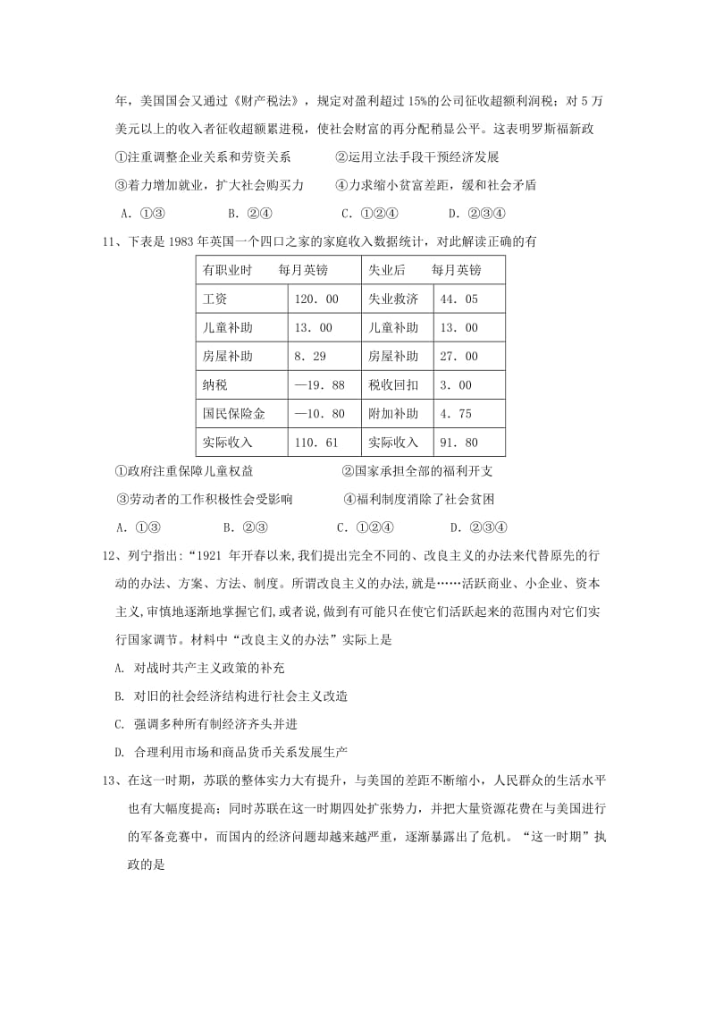 2019-2020学年高一历史下学期期中试题(无答案).doc_第3页