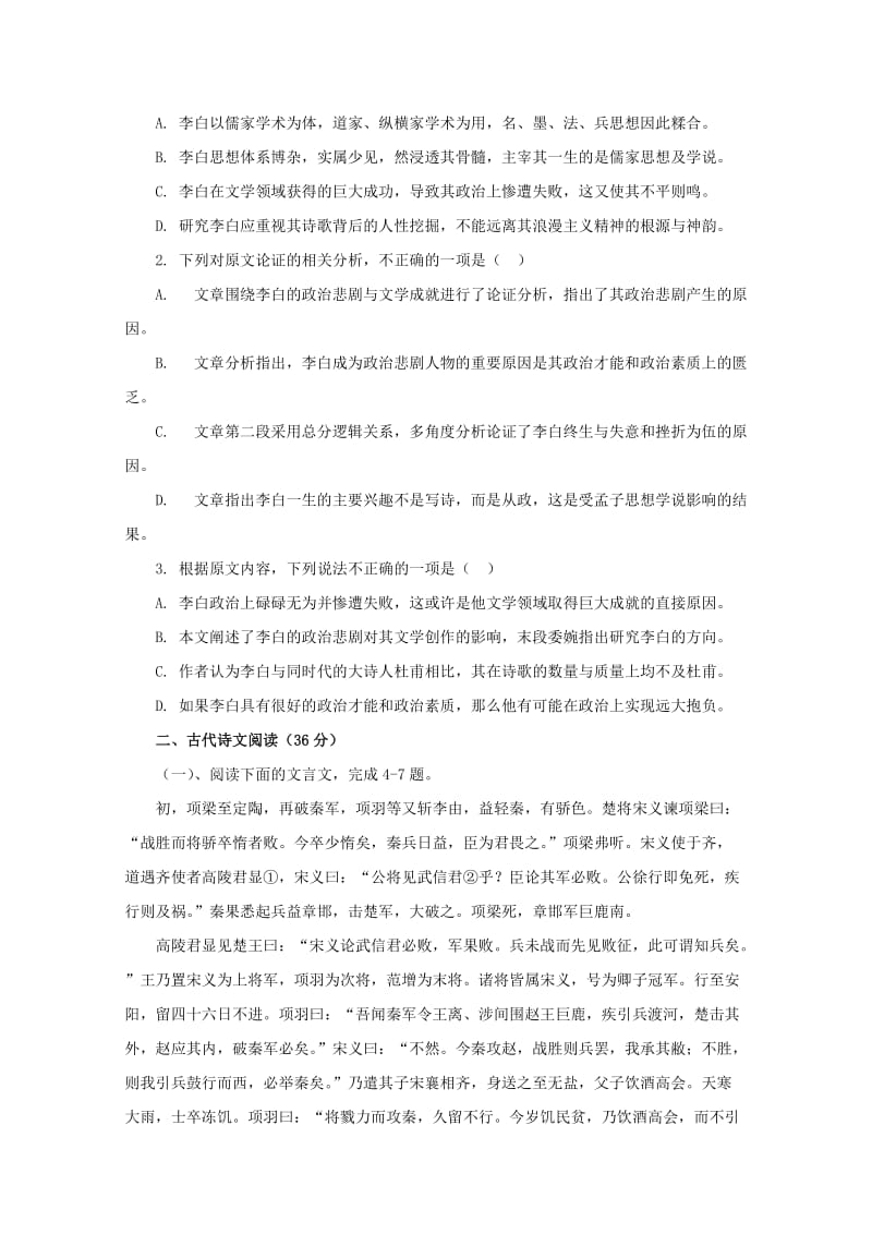 2019-2020学年高一语文9月月考试题 (III).doc_第2页