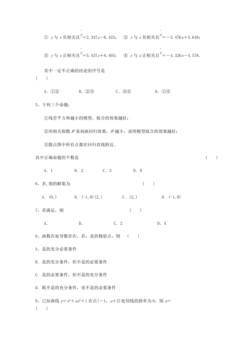 2018-2019学年高二数学下学期第一阶段考试试题 文 (I).doc_第2页