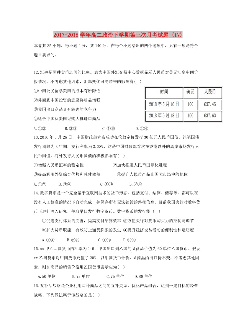 2017-2018学年高二政治下学期第三次月考试题 (IV).doc_第1页