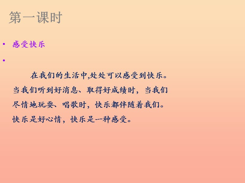 五年级品德与社会下册第一单元成长的快乐与烦恼1生活中的快乐课件2新人教版.ppt_第2页