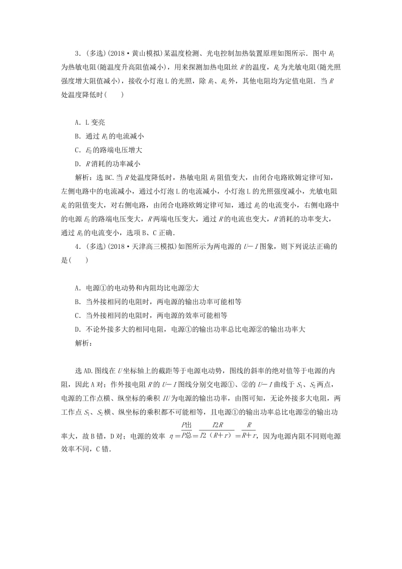 2019届高考物理一轮复习 第八章 恒定电流 第二节 电路 闭合电路的欧姆定律随堂检测 新人教版.doc_第2页