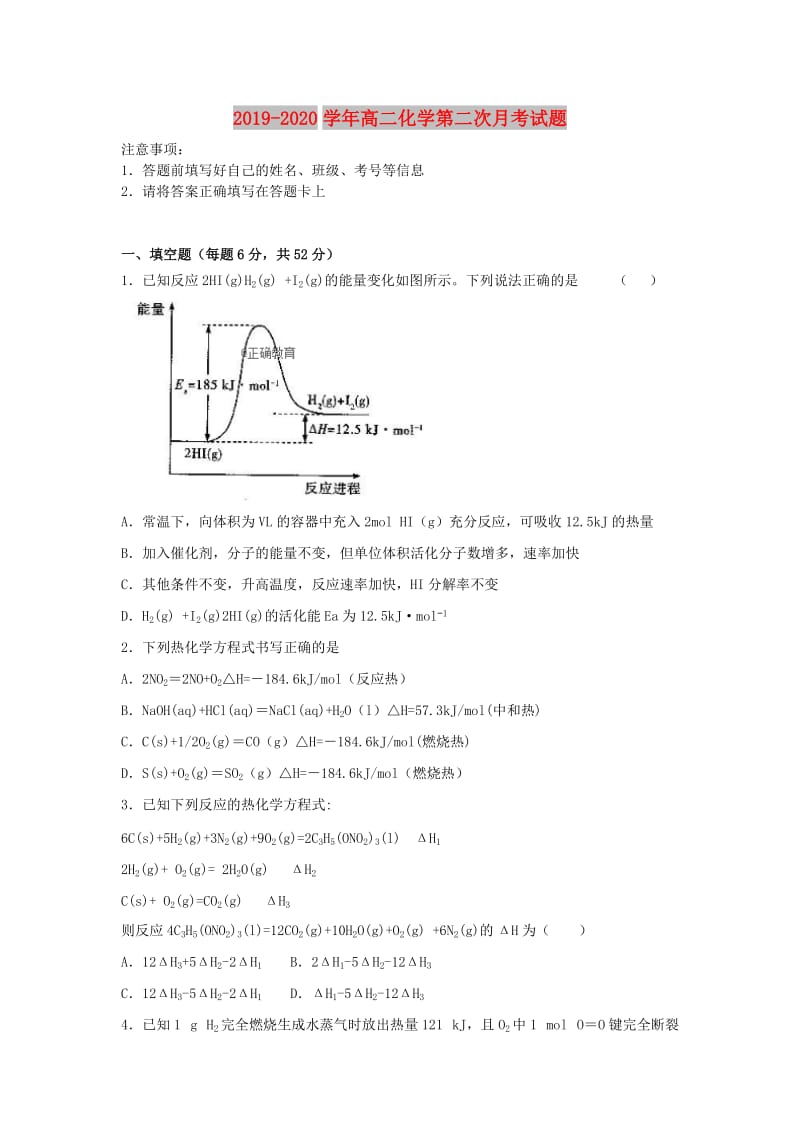 2019-2020学年高二化学第二次月考试题.doc_第1页