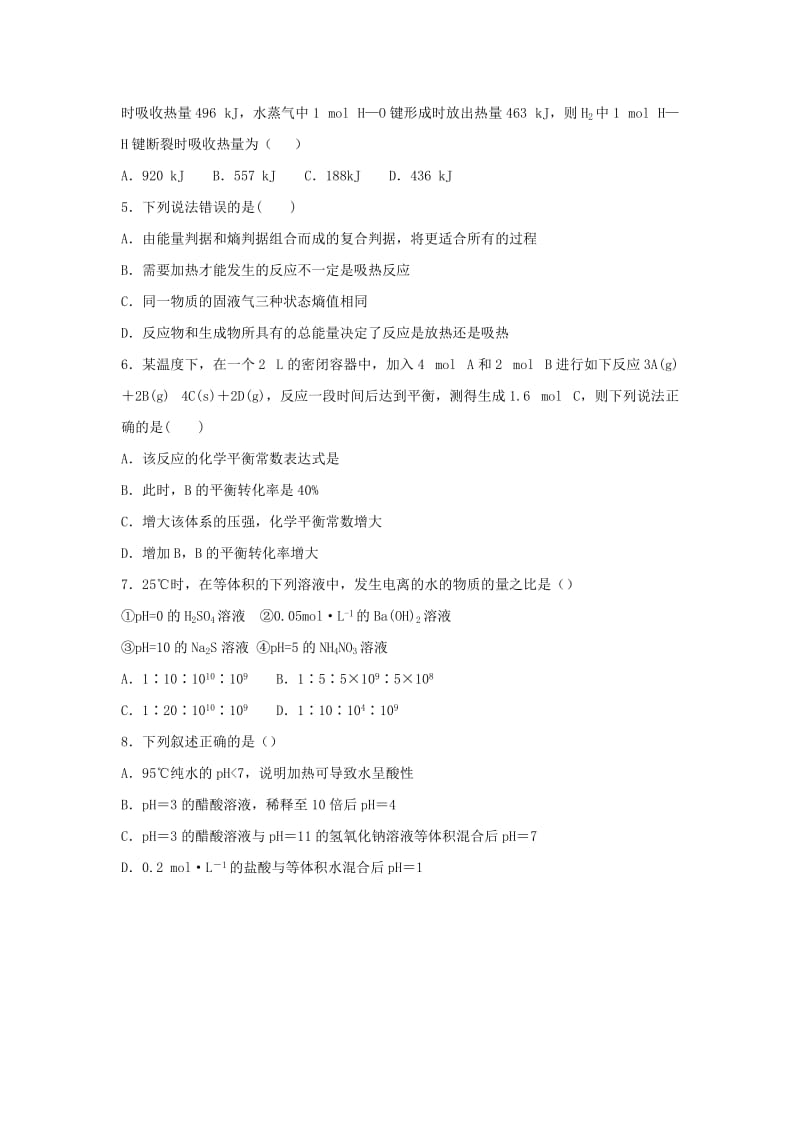 2019-2020学年高二化学第二次月考试题.doc_第2页