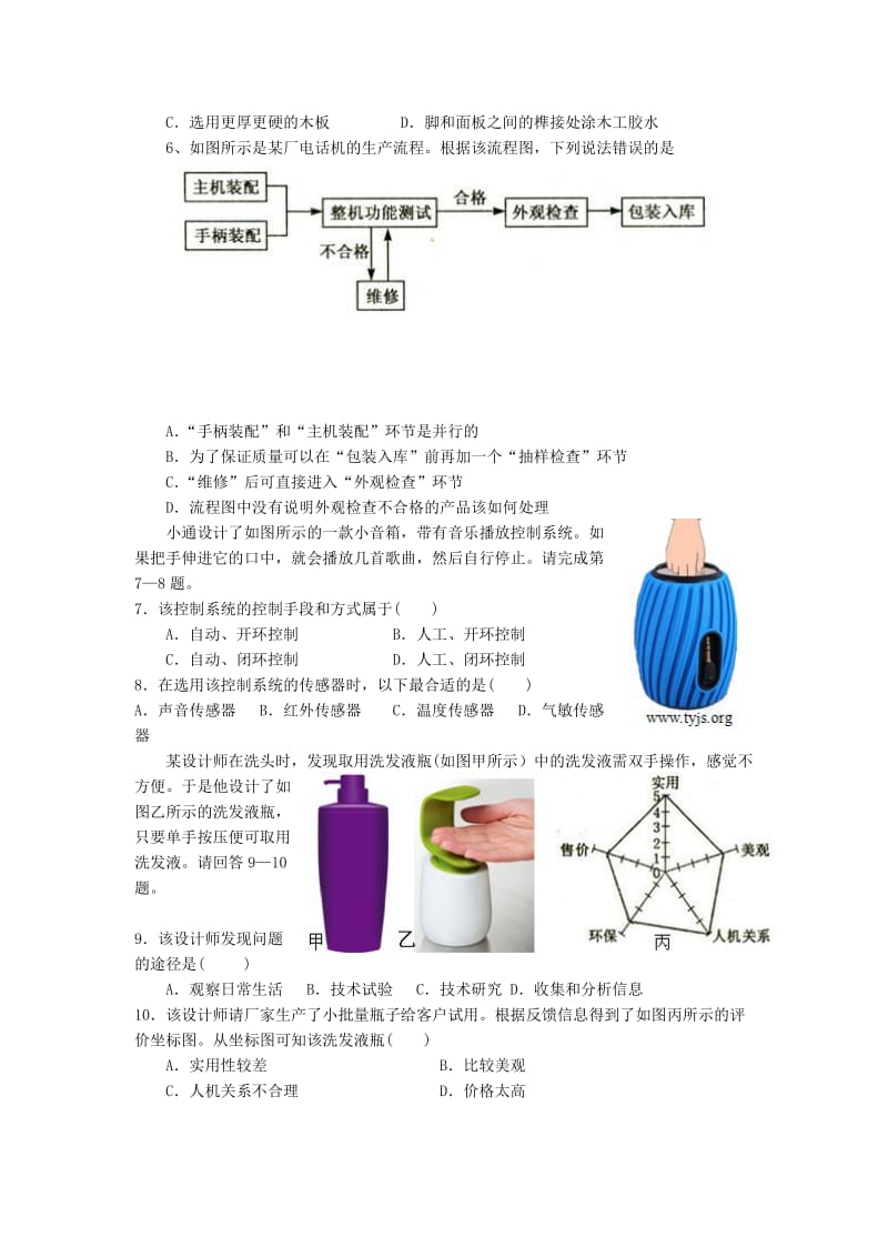 2019-2020学年高二通用技术信息技术下学期期中试题.doc_第2页