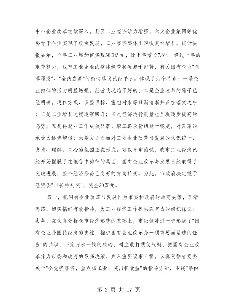 贯实工业建设经济要点讲话.doc_第2页