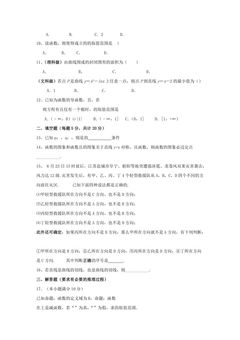 2019届高三数学10月月考试题 (II).doc_第2页