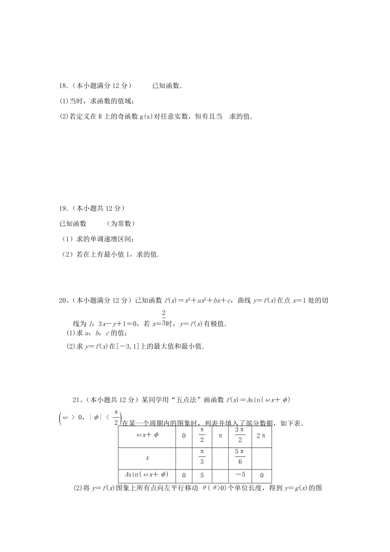 2019届高三数学10月月考试题 (II).doc_第3页