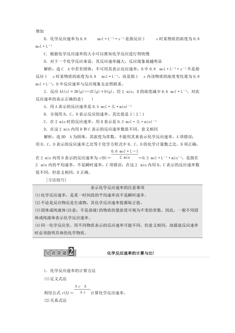 2017-2018学年高中化学 专题2 化学反应速率与化学平衡 第一单元 第一课时 化学反应速率的表示方法学案 苏教版选修4.doc_第2页