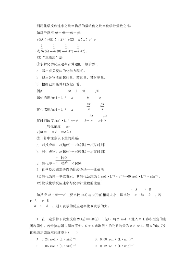 2017-2018学年高中化学 专题2 化学反应速率与化学平衡 第一单元 第一课时 化学反应速率的表示方法学案 苏教版选修4.doc_第3页