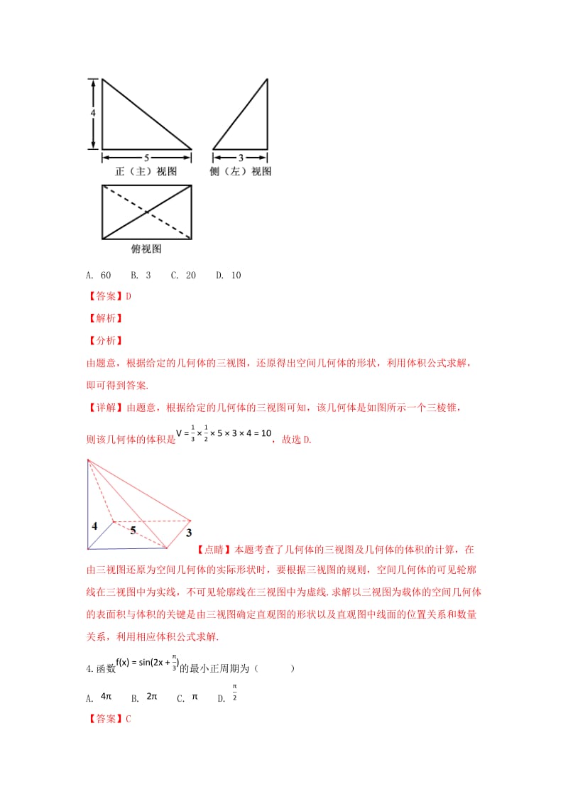 2019届高三数学上学期期末考试试卷 文(含解析).doc_第2页