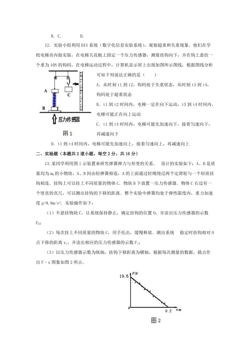 2019-2020学年高一物理上学期期末考试试题 (II).doc_第3页