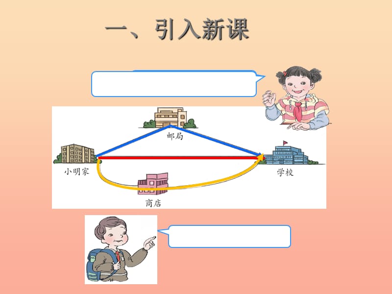 四年级数学下册 第5单元《三角形》三角形三边的关系课件 新人教版.ppt_第3页