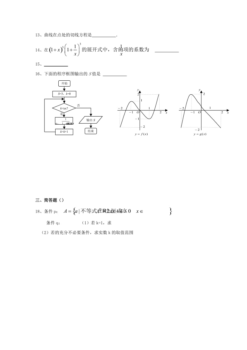 2019届高三数学一模模拟卷8 理.doc_第2页