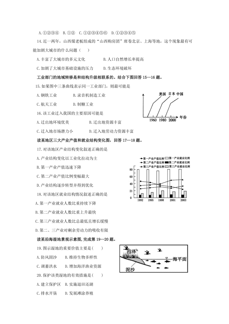 2019-2020学年高二地理上学期期中试题 文 (II).doc_第3页