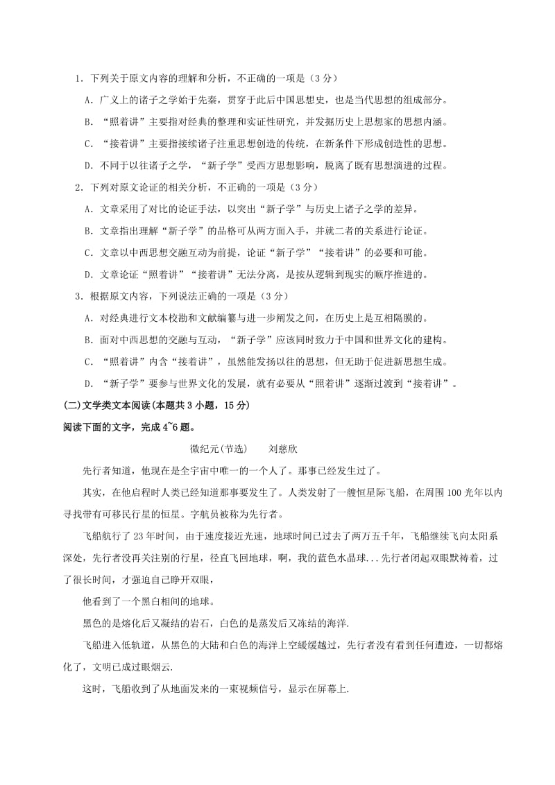 2018-2019学年高二语文第一次月考(假期验收)试题.doc_第2页