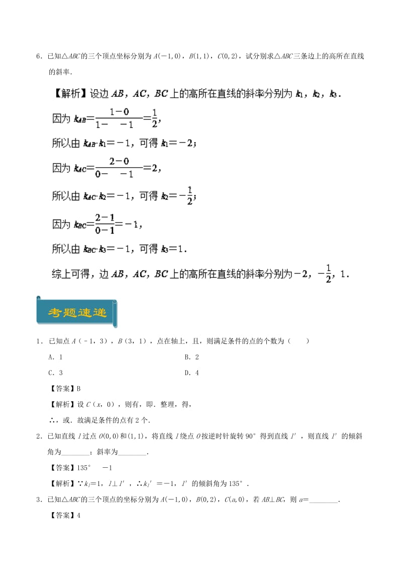 2018-2019学年高中数学 考点35 两条直线垂直庖丁解题 新人教A版必修2.doc_第3页