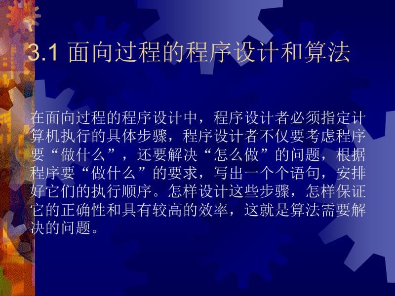 面向过程的程序设计.ppt_第3页