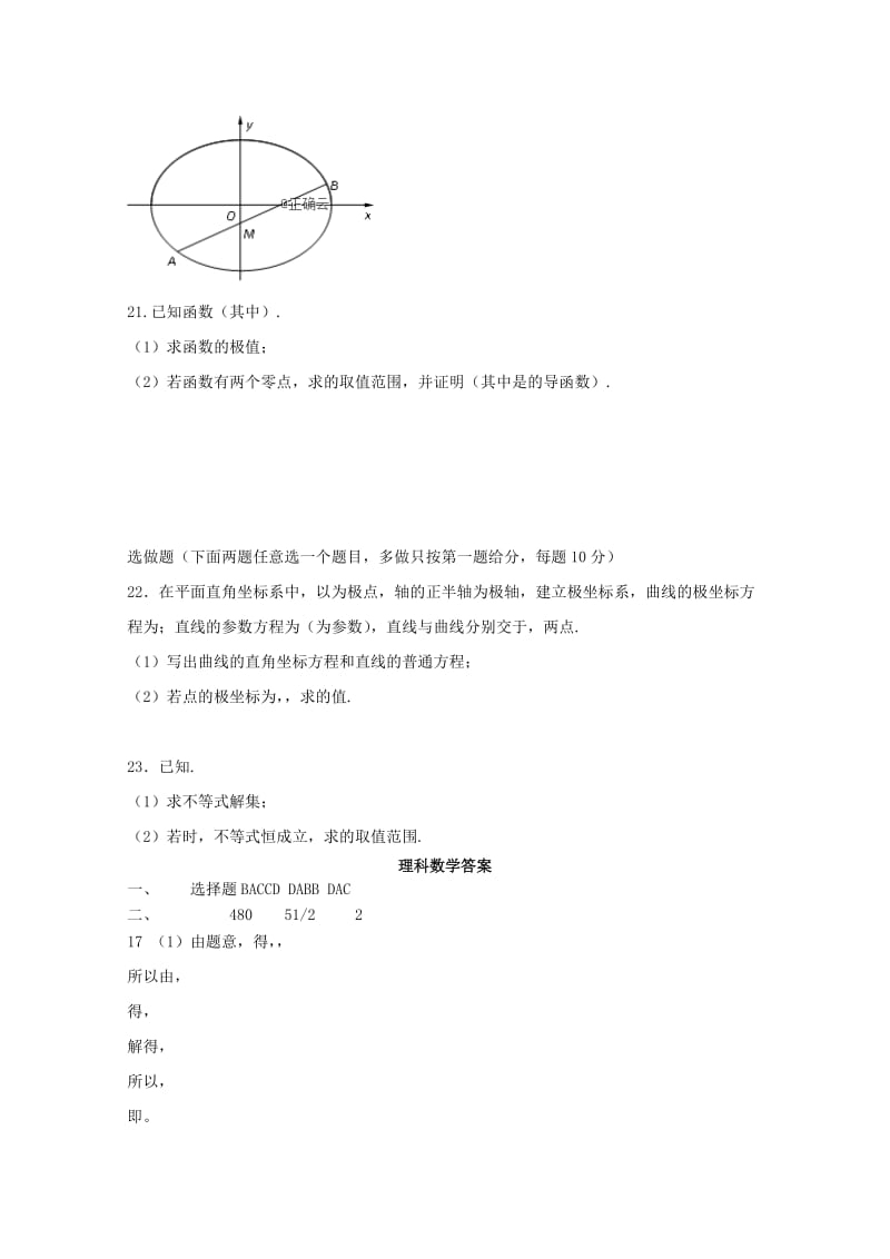 2019版高三数学上学期第三次月考试题 理.doc_第3页