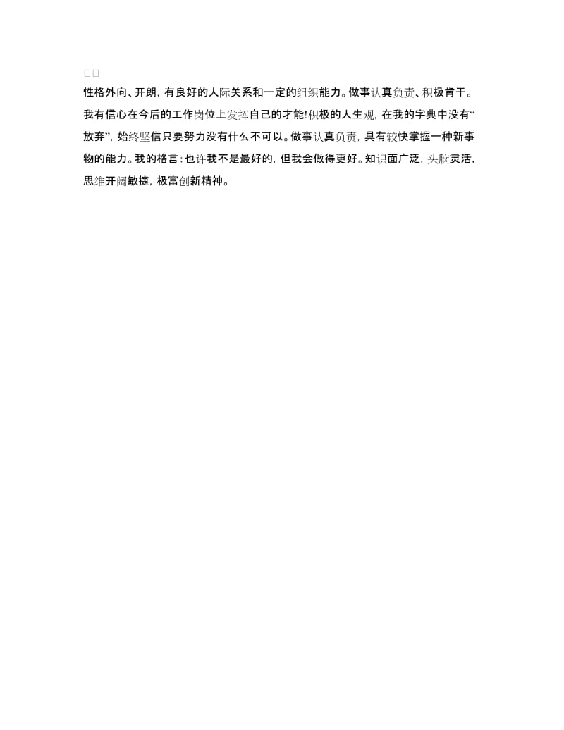 中专毕业生实习自我鉴定.doc_第2页