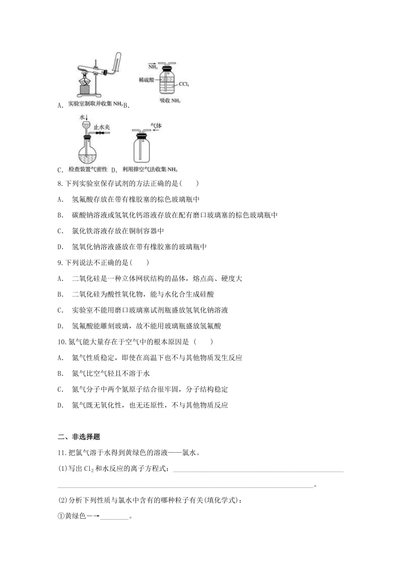 2019-2020学年高一化学暑假作业四.doc_第2页