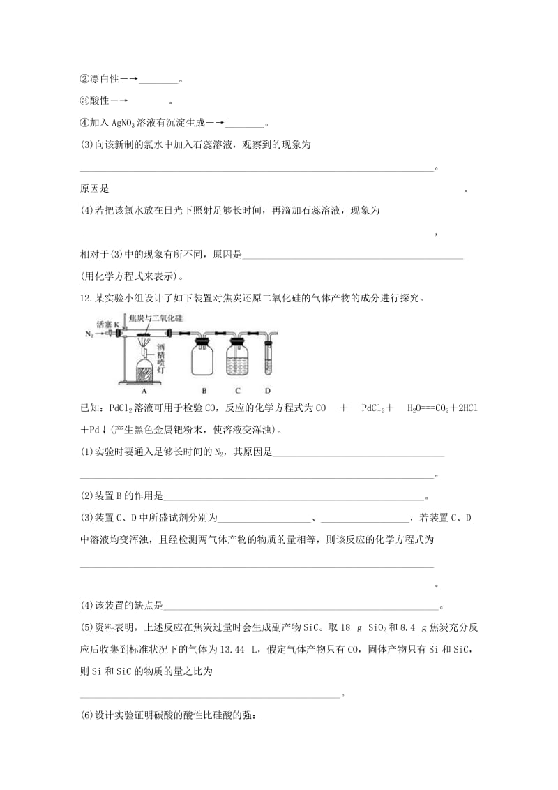 2019-2020学年高一化学暑假作业四.doc_第3页