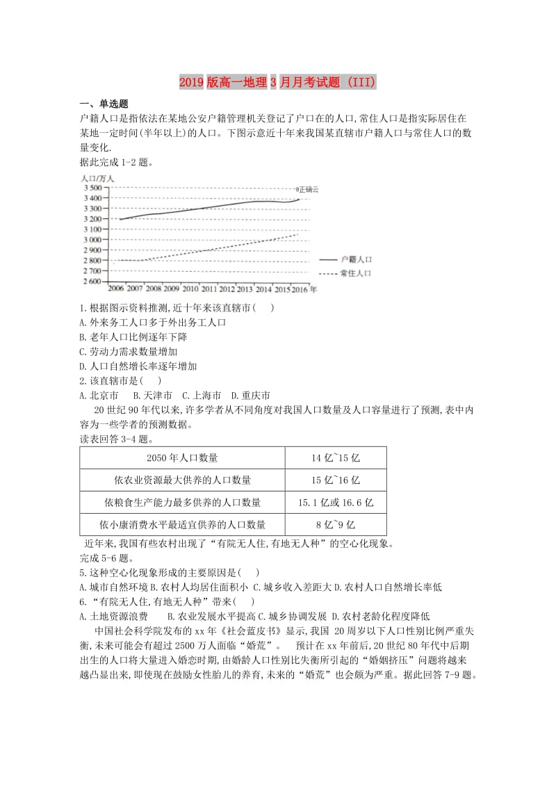 2019版高一地理3月月考试题 (III).doc_第1页