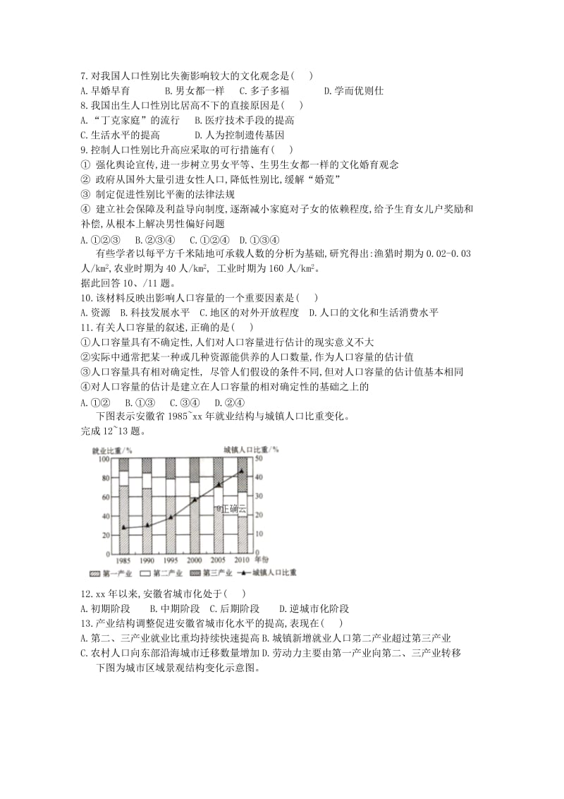 2019版高一地理3月月考试题 (III).doc_第2页