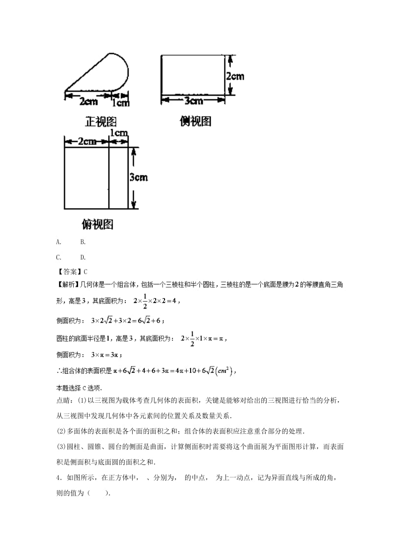 2017-2018学年高二数学上学期期末复习备考之精准复习模拟题理C卷第02期.doc_第2页