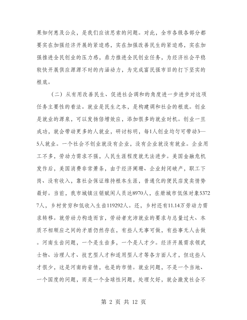 市长在富民惠民推进会讲话.doc_第2页