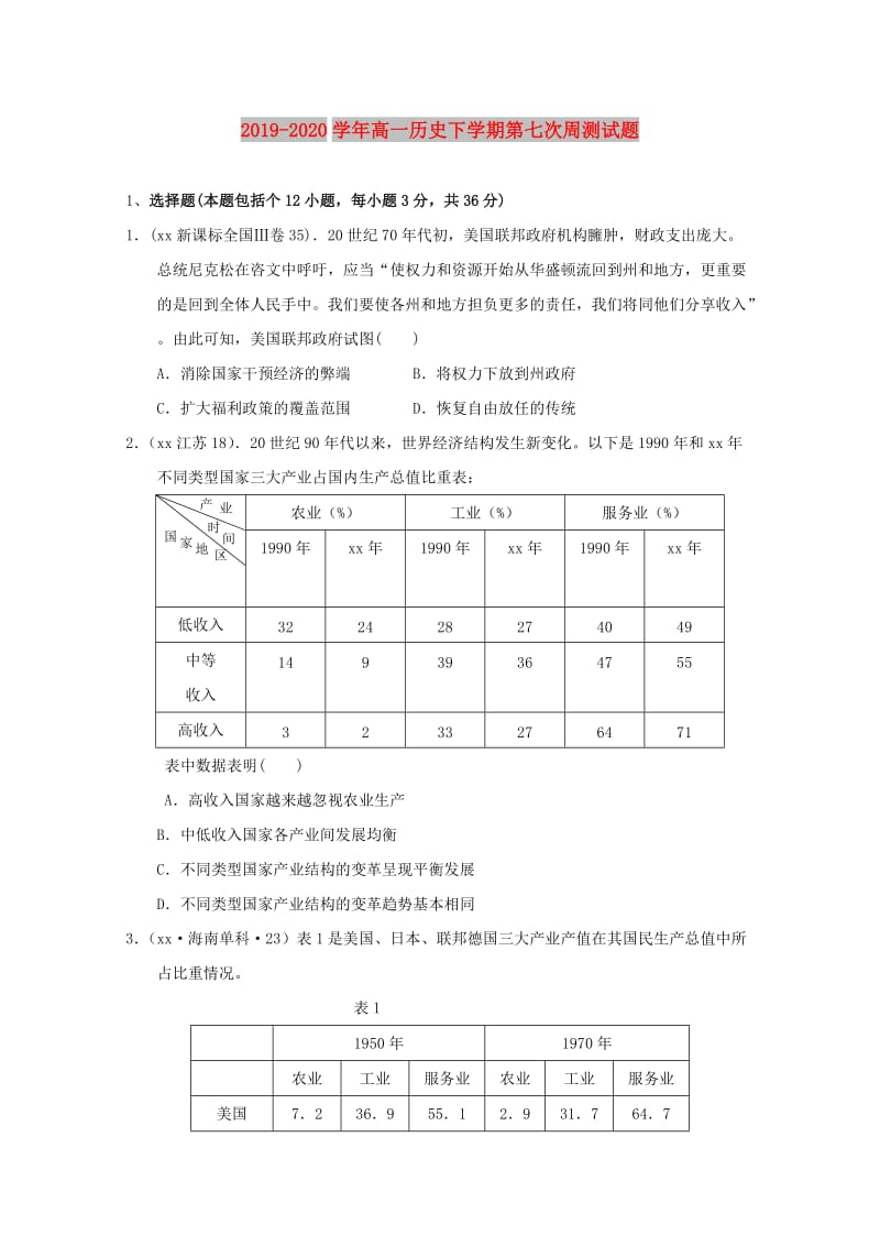 2019-2020学年高一历史下学期第七次周测试题.doc_第1页