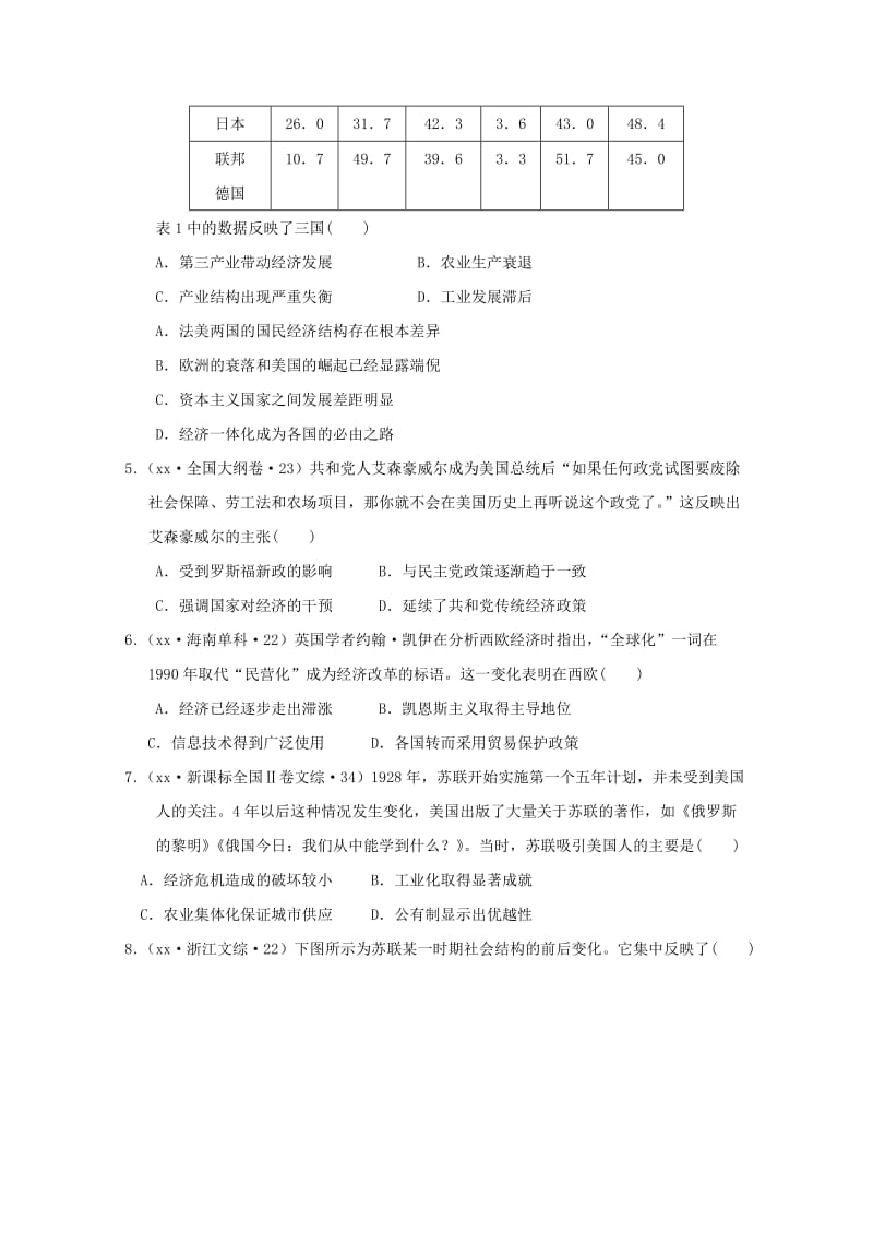 2019-2020学年高一历史下学期第七次周测试题.doc_第2页