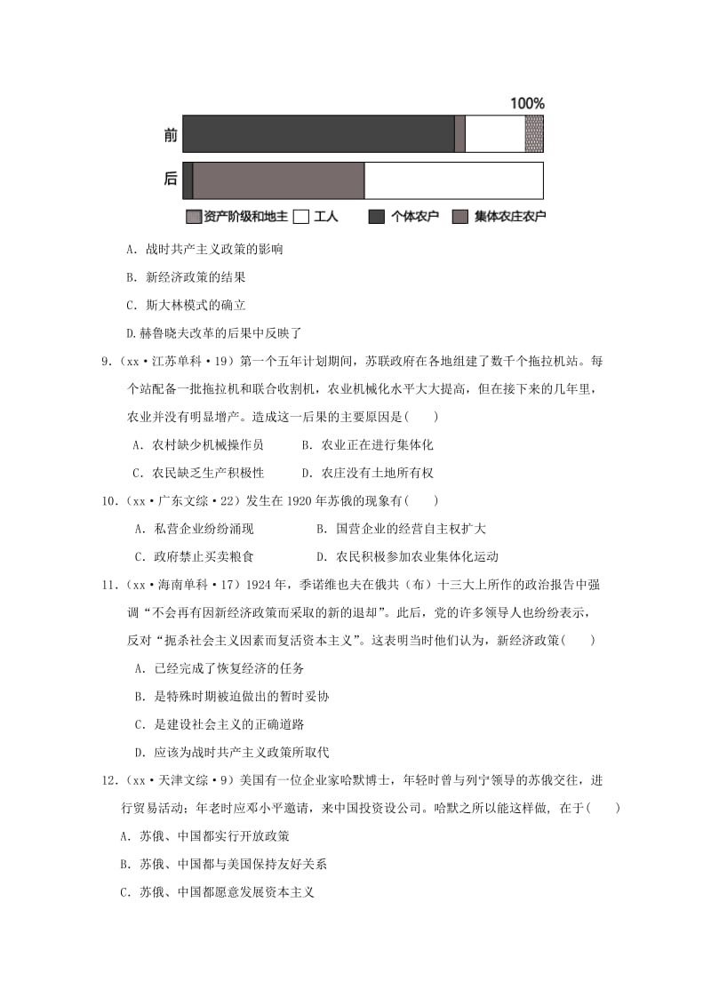 2019-2020学年高一历史下学期第七次周测试题.doc_第3页