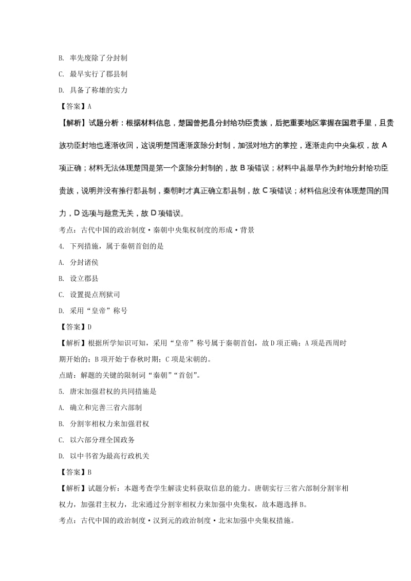 2019-2020学年高一历史上学期第二次月考试题（含解析）.doc_第2页