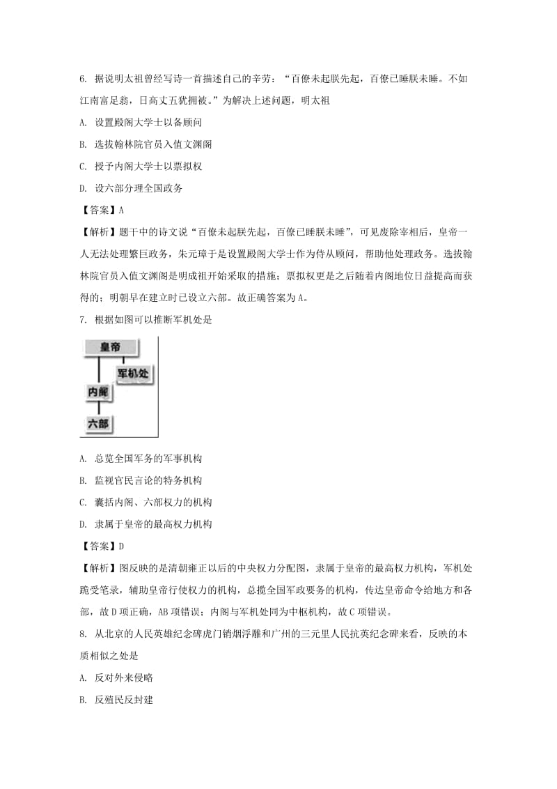 2019-2020学年高一历史上学期第二次月考试题（含解析）.doc_第3页