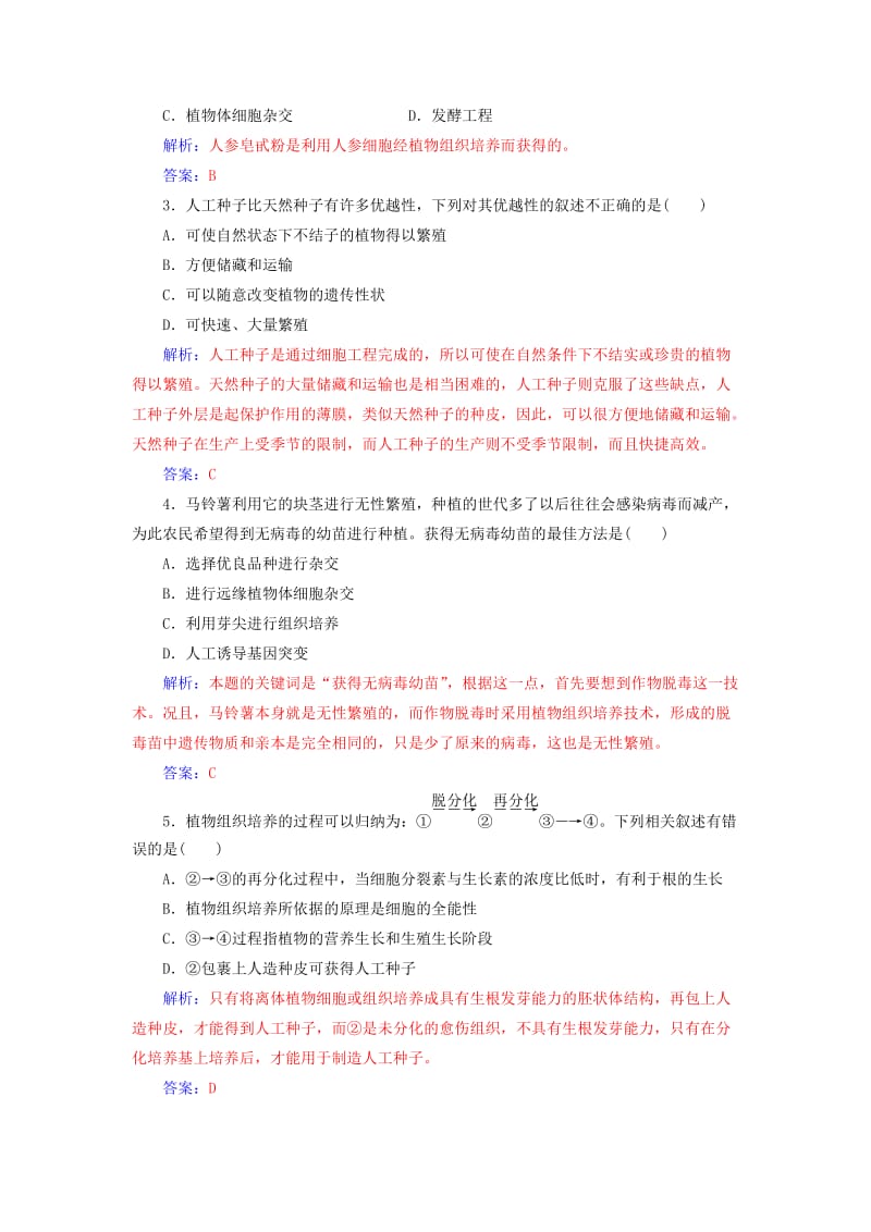 2018-2019学年高中生物 专题2 细胞工程 2.1 植物细胞工程 2.1.2 植物细胞工程的实际应用课堂演练 新人教版选修3.doc_第3页