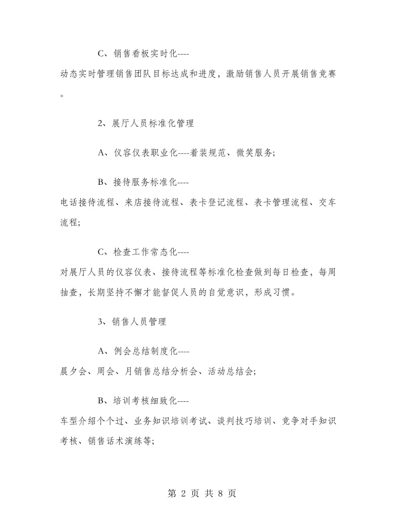 汽车销售营销计划书.doc_第2页