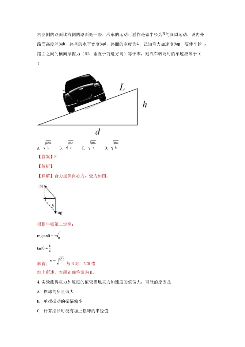 2019届高三物理上学期10月月考试卷(含解析).doc_第2页