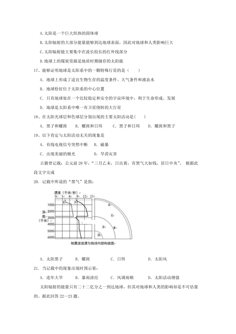 2019-2020学年高一地理10月月考试题 (I).doc_第3页