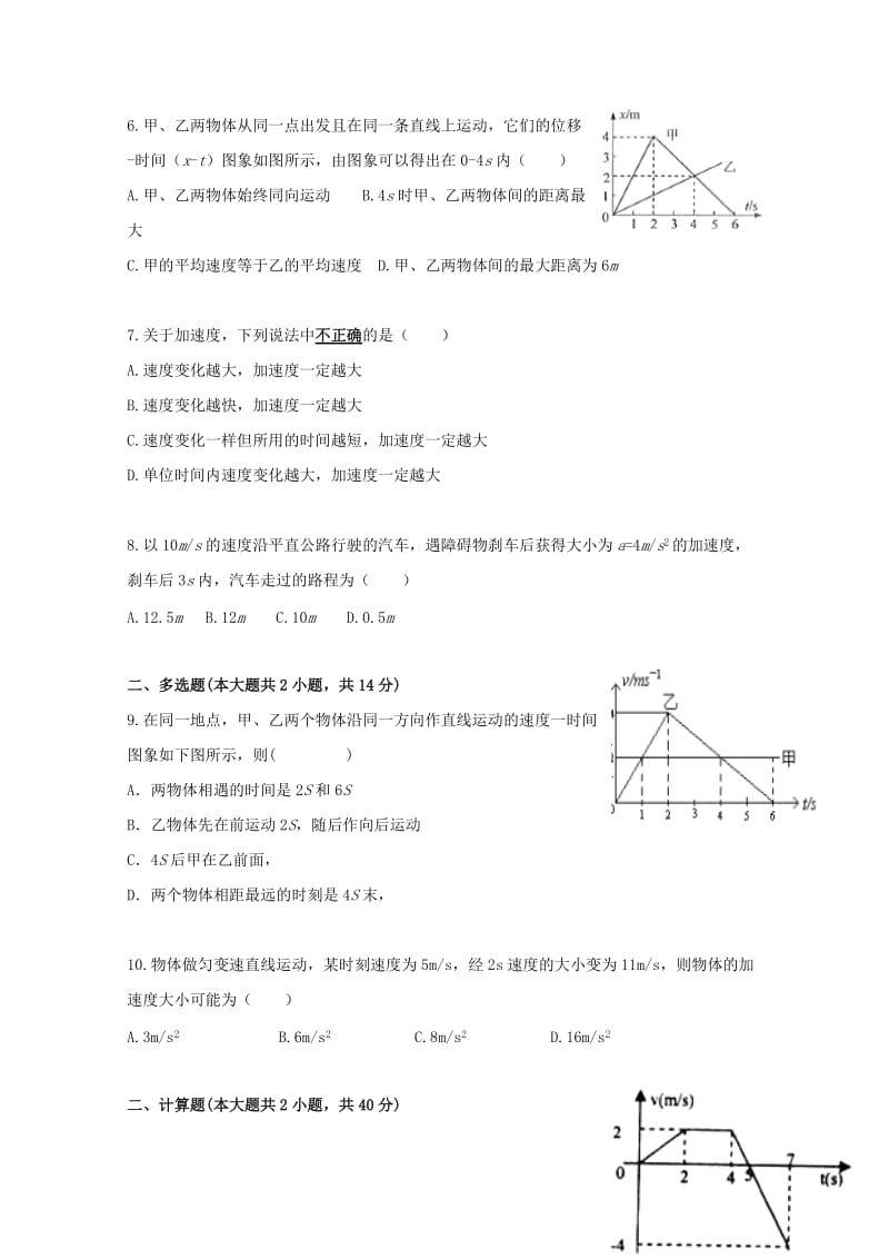 2019-2020学年高一物理上学期第一次“周学习清单”反馈测试试题.doc_第2页