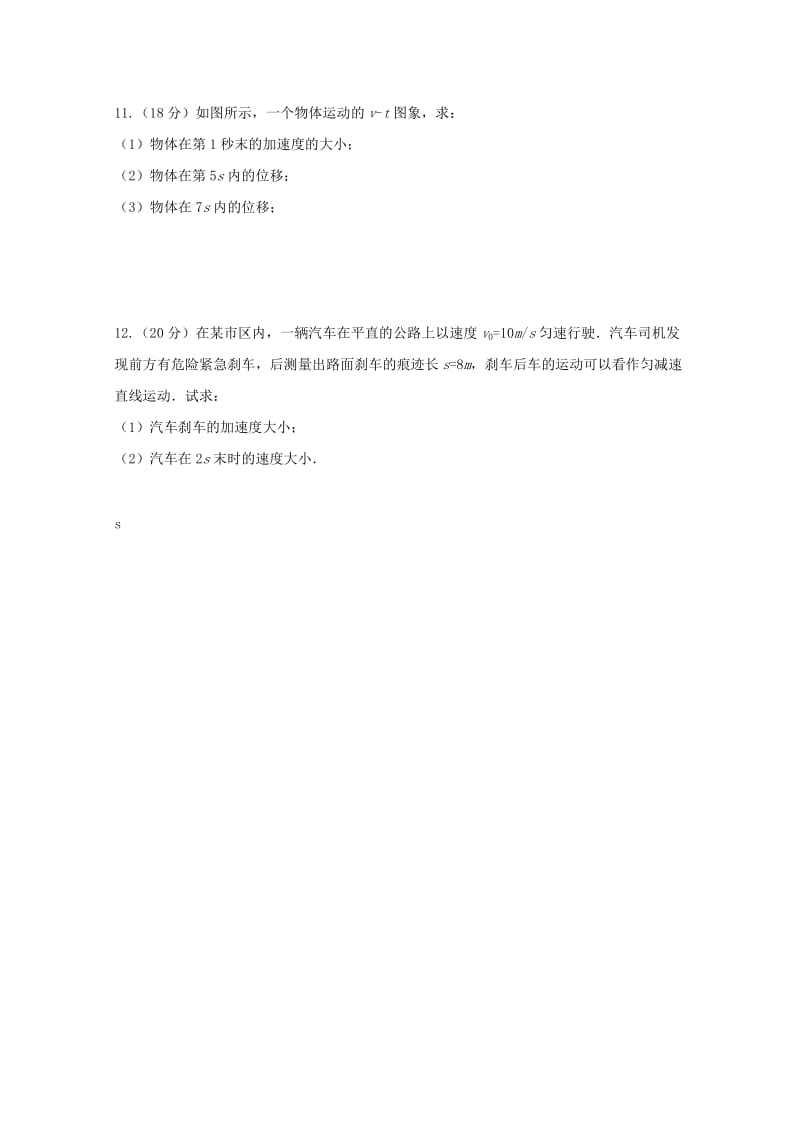 2019-2020学年高一物理上学期第一次“周学习清单”反馈测试试题.doc_第3页