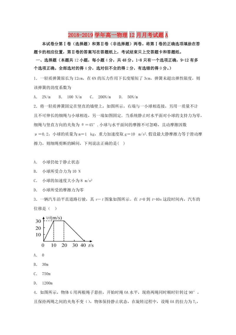 2018-2019学年高一物理12月月考试题A.doc_第1页