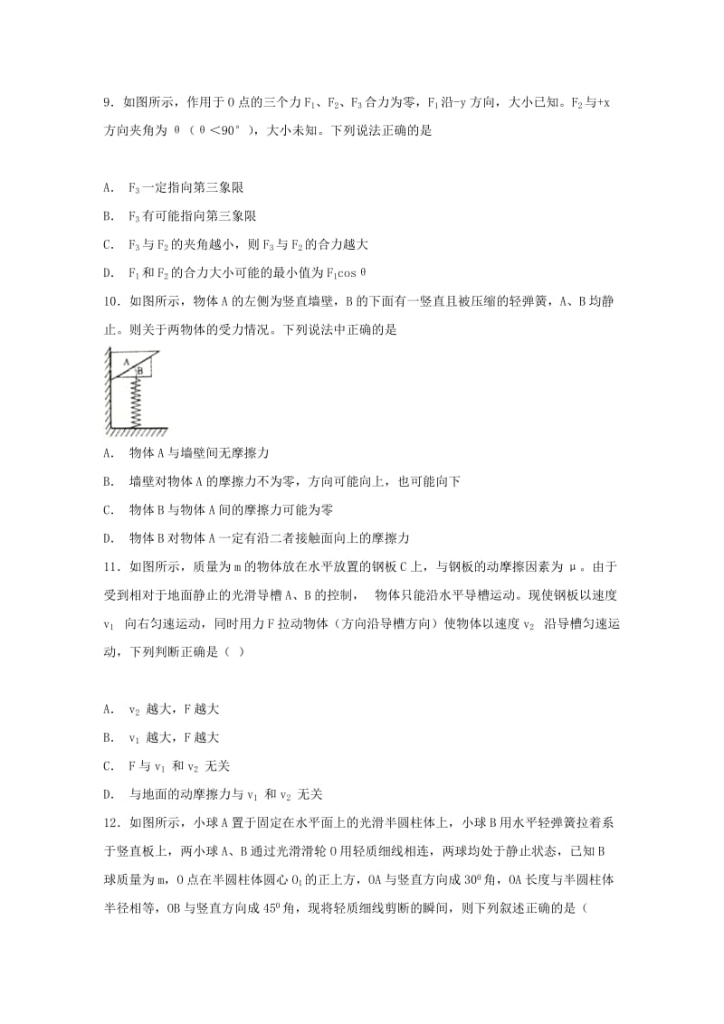 2018-2019学年高一物理12月月考试题A.doc_第3页