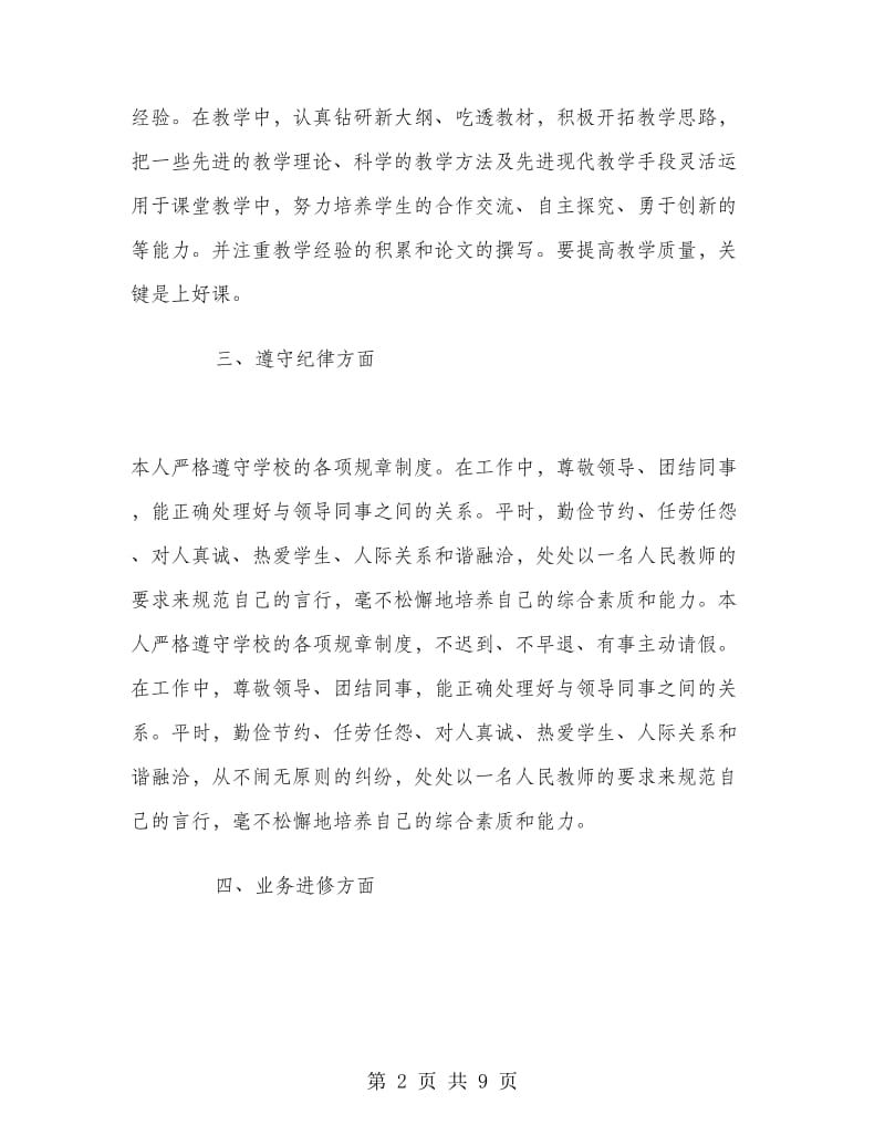 2018年教师个人年终总结三篇.doc_第2页