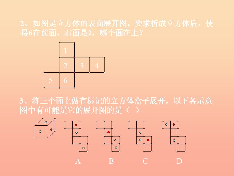 六年级数学上册 1.2 展开与折叠课件 鲁教版五四制.ppt_第3页